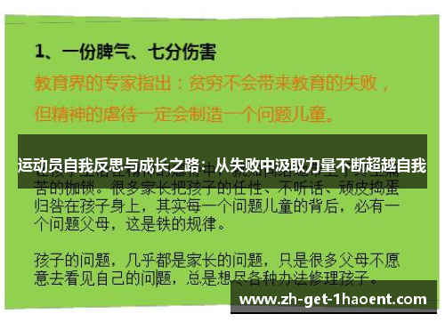 运动员自我反思与成长之路：从失败中汲取力量不断超越自我