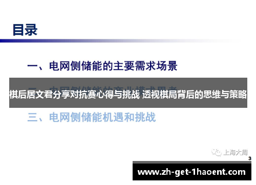 棋后居文君分享对抗赛心得与挑战 透视棋局背后的思维与策略 棋后居文君分享对抗赛心得与挑战 透视棋局背后的思维与策略
