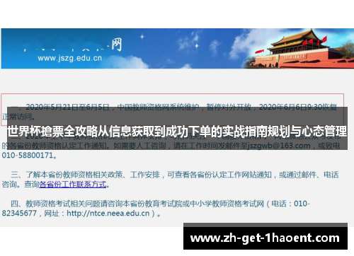 世界杯搶票全攻略从信息获取到成功下单的实战指南规划与心态管理